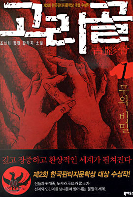 고리골 1