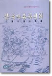 삼국지통속연의
