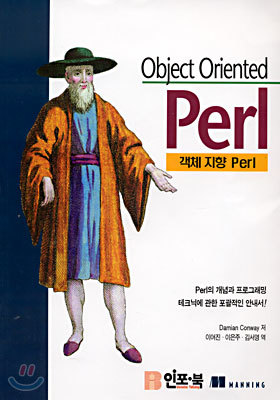 Object Oriented Perl