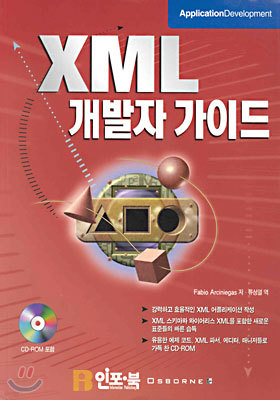 XML 개발자 가이드