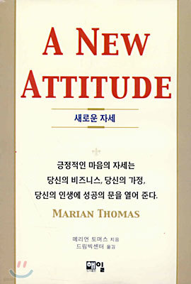 A NEW ATTITUDE 새로운 자세