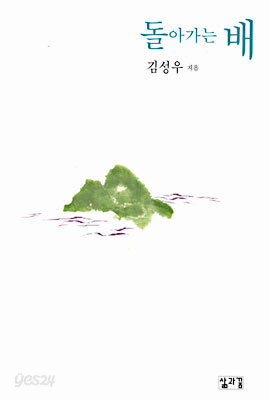 돌아가는 배