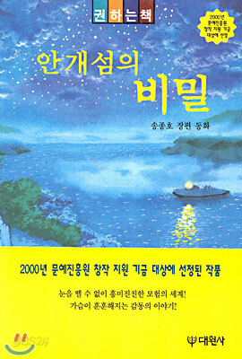 안개섬의 비밀