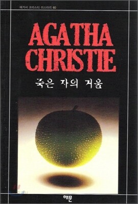 죽은자의 거울