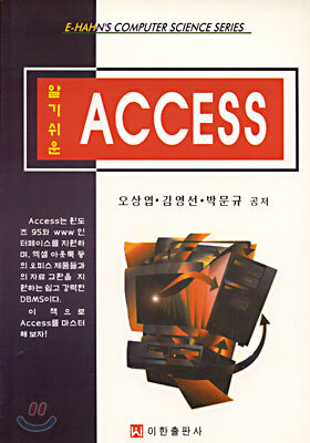 알기쉬운 ACCESS