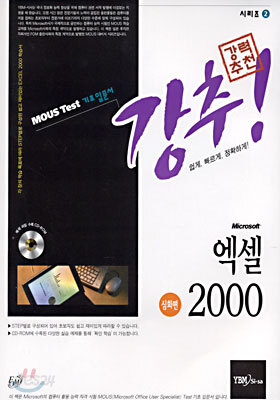 엑셀 2000