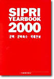 SIPRI YEARBOOK 2000