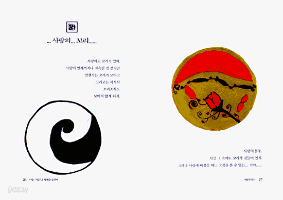 나는 그림으로 행복을 말한다