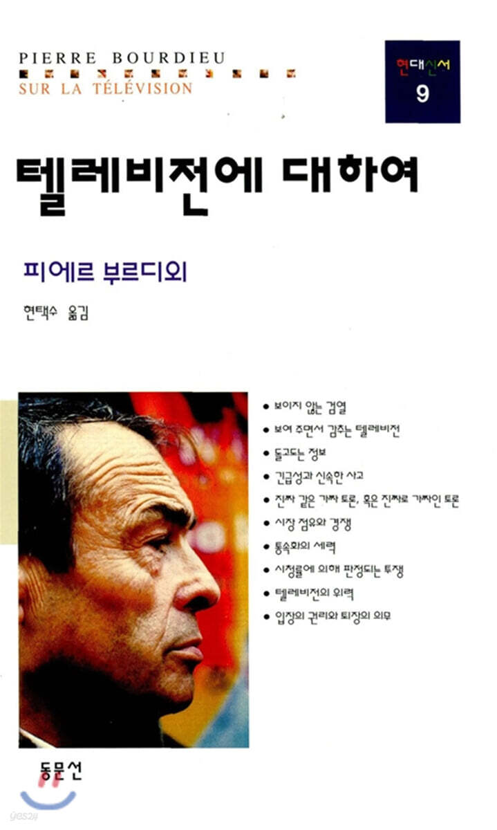 텔레비전에 대하여