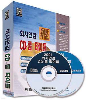 ȸ翬 2001 (CD-ROM)