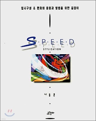 Speed 편화 (미대입시를위한)