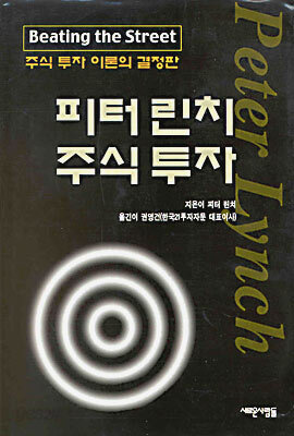 피터린치 주식투자