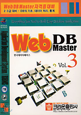 Web DB Master Vol.3