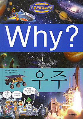 Why? 와이 우주