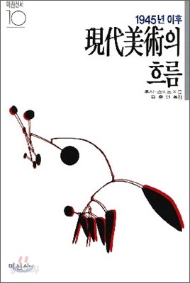 현대미술의 흐름