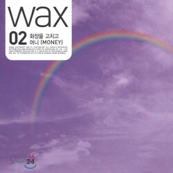 왁스 (Wax) 2집 - 화장을 고치고/머니 (Money)