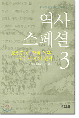 역사 스페셜 3