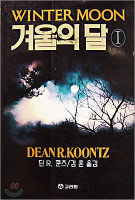 겨울의 달 1