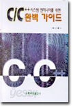 C/C++ 완벽 가이드