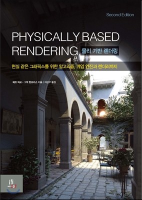 Physically Based Rendering    