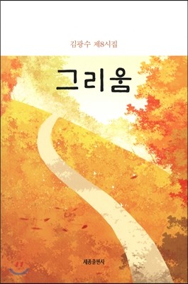 그리움