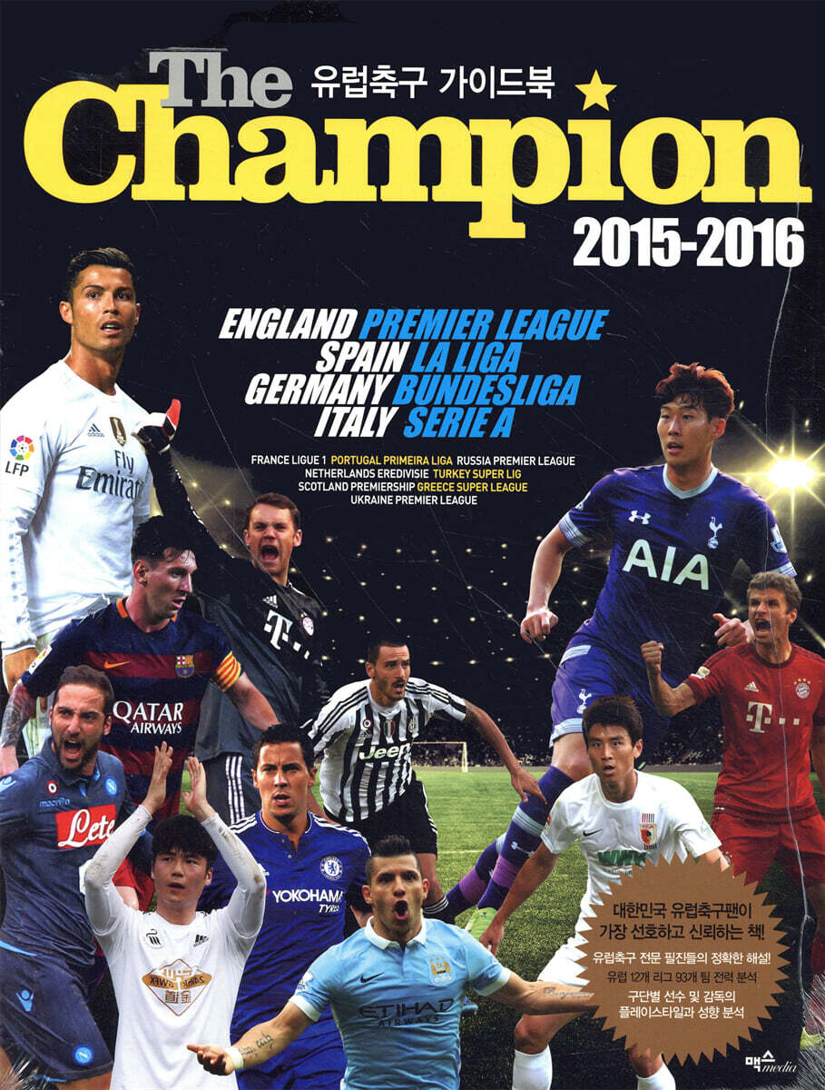 The Champion 2015-2016 유럽축구 가이드북