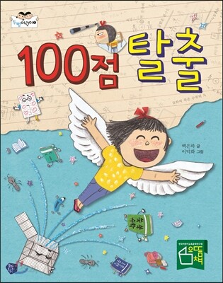100점 탈출