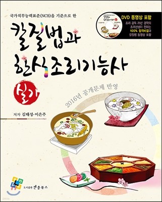 칼질법과 한식 조리 기능사 실기