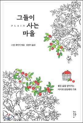 그들이 사는 마을