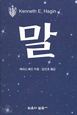 말