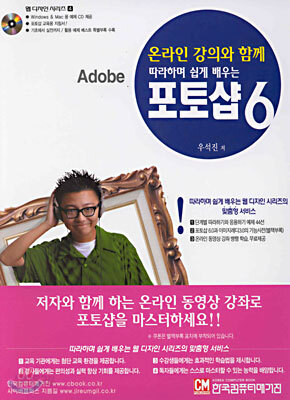 따라하며 쉽게 배우는 Adode 포토샵 6