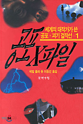 공포 X파일