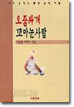 오줌싸개 꼬마눈사람