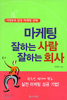 마케팅 잘하는 사람 잘하는 회사