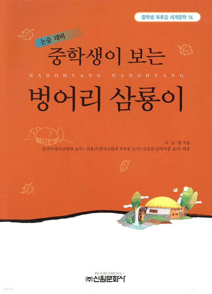 중학생이 보는 벙어리삼룡이