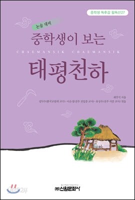 중학생이 보는 태평천하