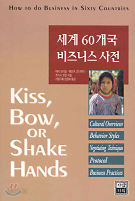 세계 60개국 비즈니스 사전