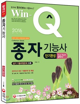 2016 Win-Q(ũ)  ɻ ܱϼ