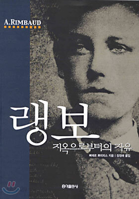 랭보