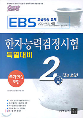 한자능력검정시험 2급 (3급 포함)