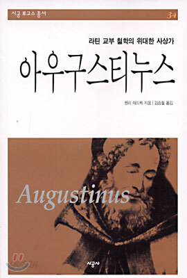 아우구스티누스