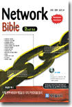 Network Bible 2nd Ed.