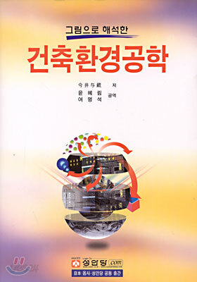 건축환경공학