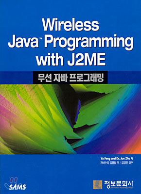 Wireless Java Programming with J2ME