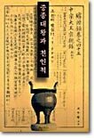 중종대왕과 친인척