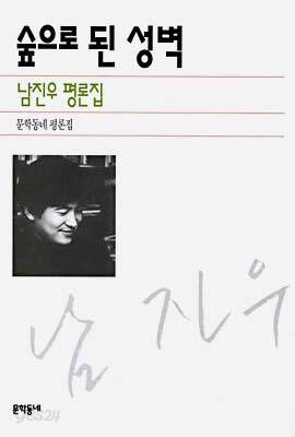 숲으로 된 성벽