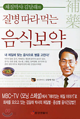 질병따라 먹는 음식보약