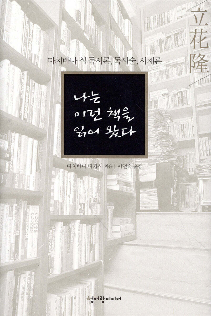 나는 이런 책을 읽어왔다