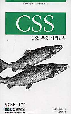 CSS 포켓 레퍼런스