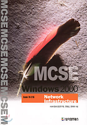 MCSE Microsoft Windows 2000